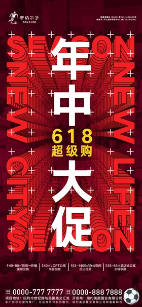 618年中大促活动海报狂欢优惠嗨购