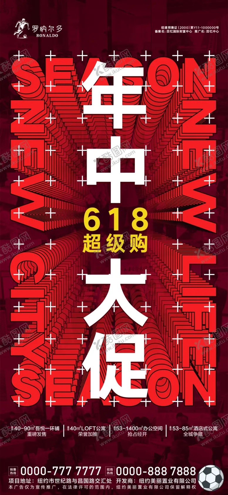 编号：45307002072214325544【酷图网】源文件下载-618年中大促活动海报