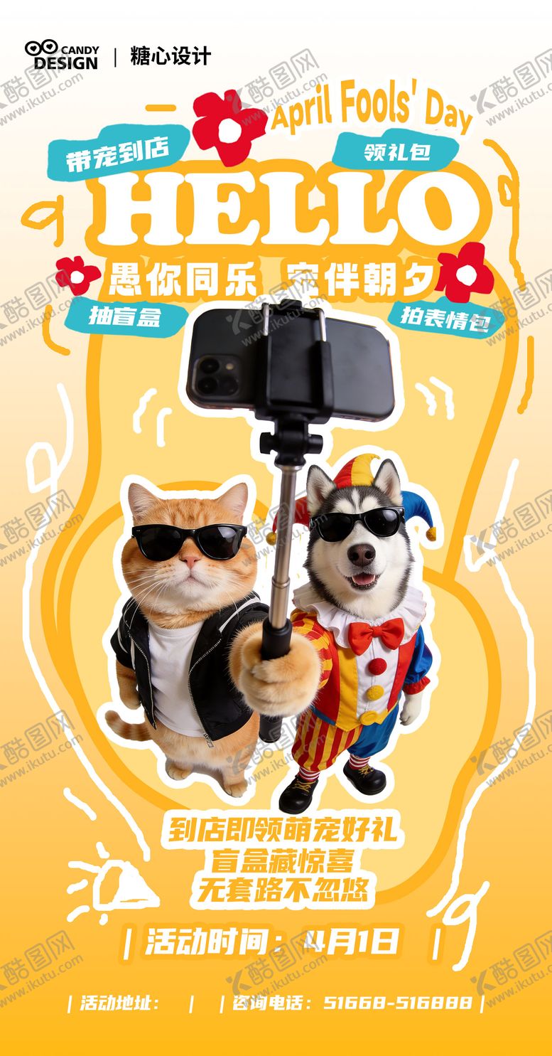 编号：63980403220201374780【酷图网】源文件下载-愚人节活动海报