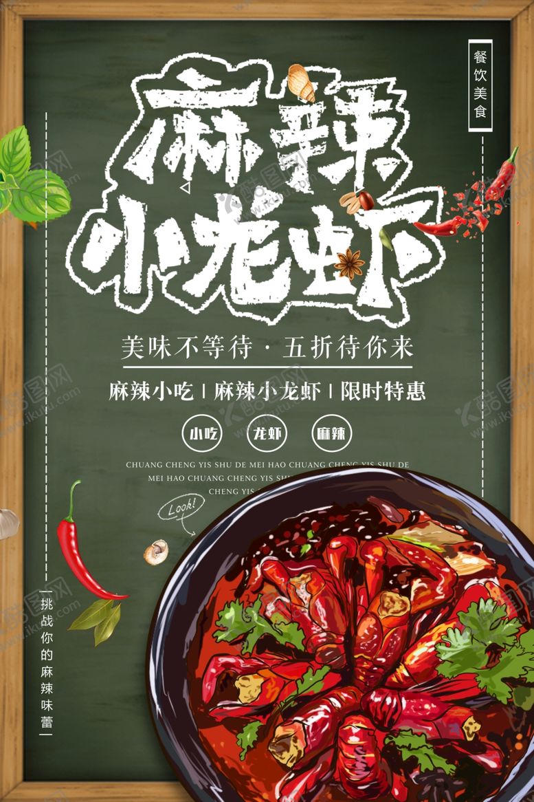 编号：35001207121007308552【酷图网】源文件下载-麻辣小龙虾