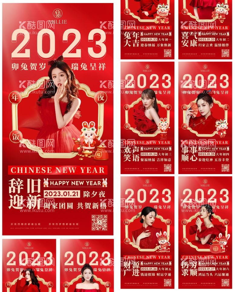 编号：20710111161121128989【酷图网】源文件下载-2023兔年医美春节海报