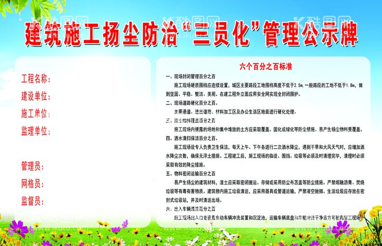 编号：81473909150945456820【酷图网】源文件下载-建筑施工扬尘防治三员化管理