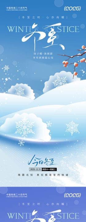 冬至简约海报