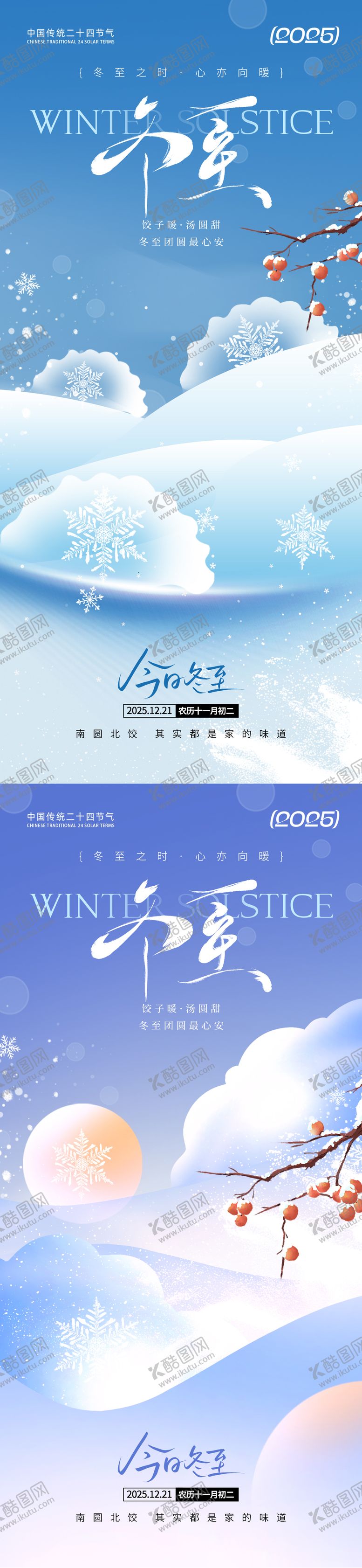 编号：92461011290208025609【酷图网】源文件下载-冬至简约海报
