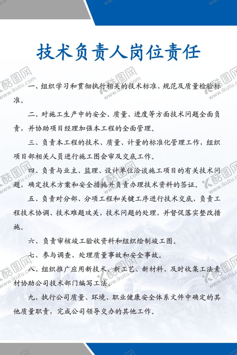 编号：31035806291156166831【酷图网】源文件下载-技术负责人岗位责任