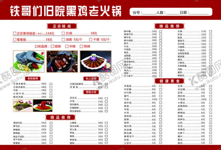编号：42503101131111563548【酷图网】源文件下载-火锅串串点菜单