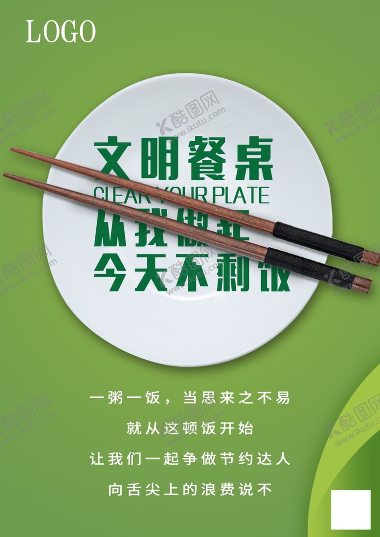 编号：26316905061531304532【酷图网】源文件下载-文明餐桌