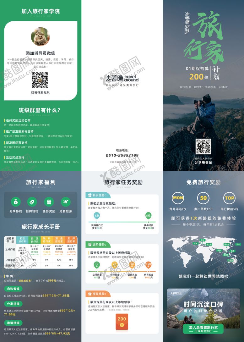 编号：76585411300032051595【酷图网】源文件下载-旅行家分销招募三折页