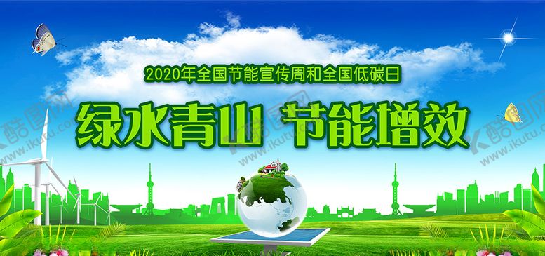 编号：74509005102028522920【酷图网】源文件下载-节能宣传周和低碳日展板