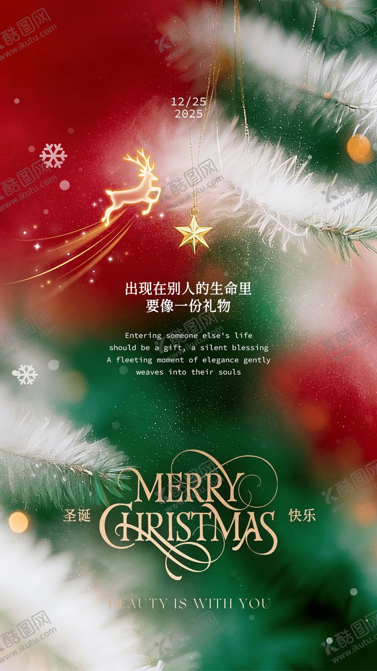 编号：38050912131618394822【酷图网】源文件下载-圣诞节节日海报