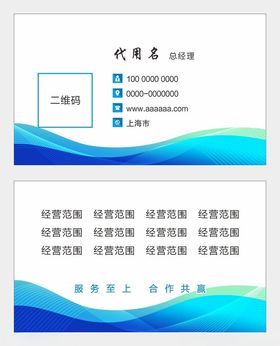 蓝白简约商务名片素材