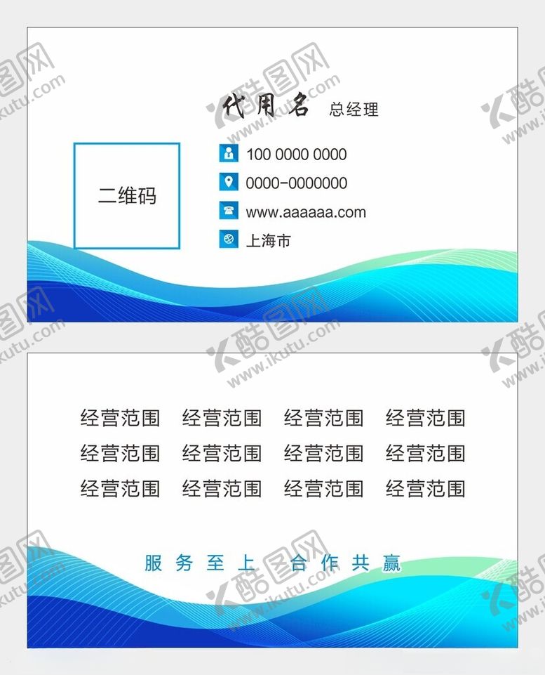 编号：42259805241933336188【酷图网】源文件下载-蓝白简约商务名片素材