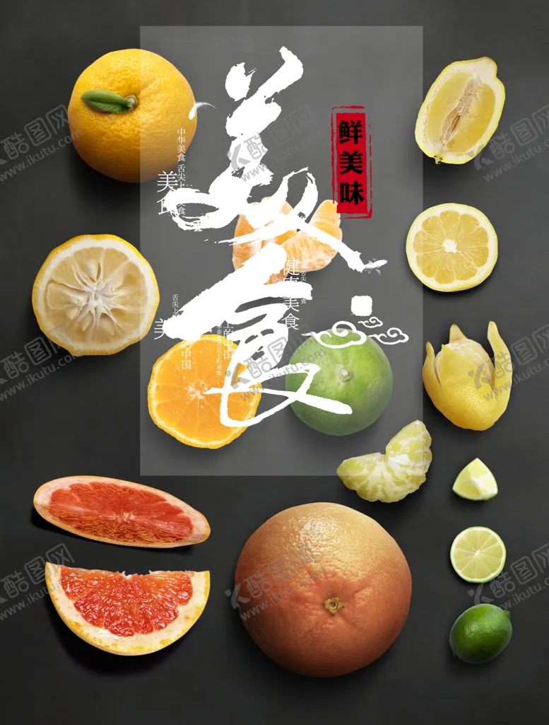 编号：18907203302005439398【酷图网】源文件下载-美食海报