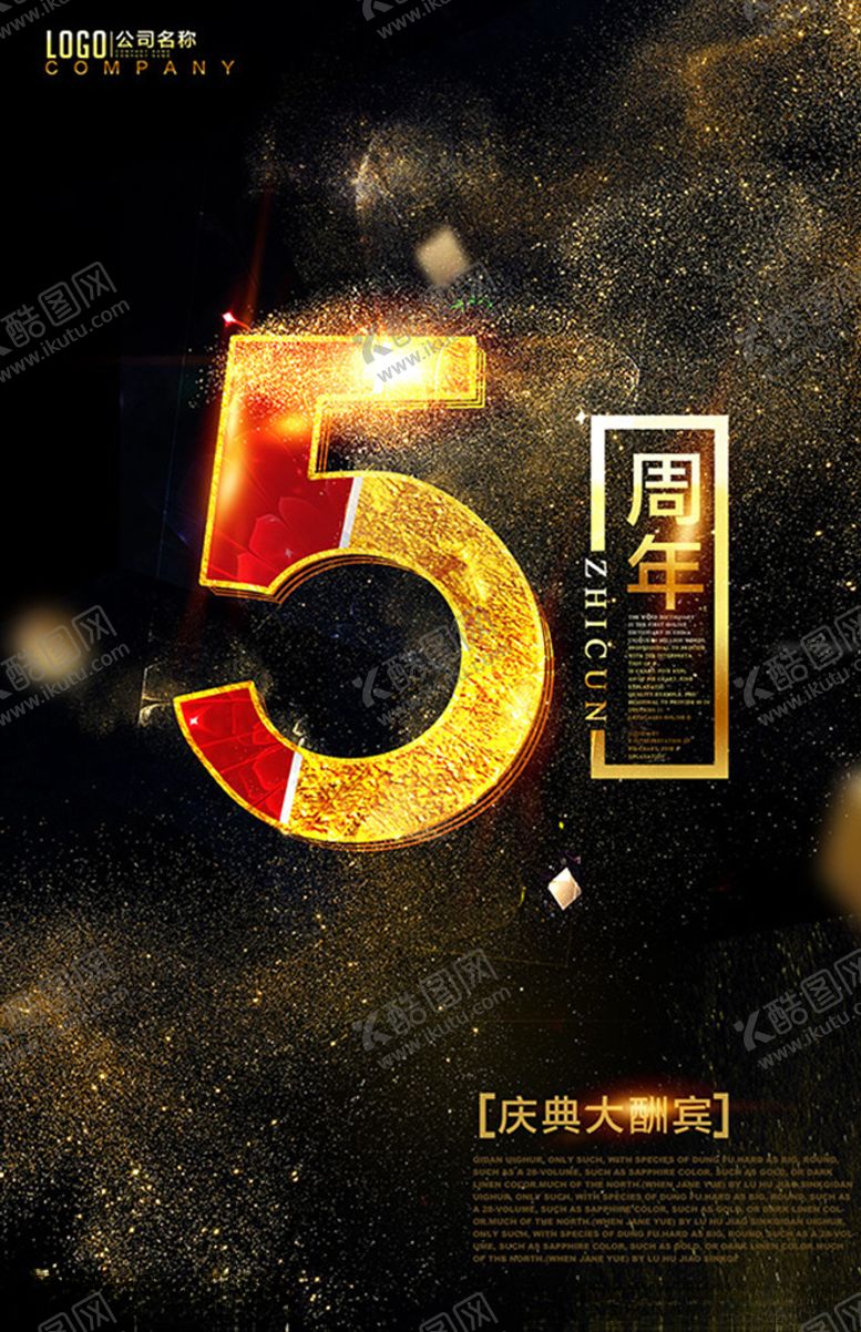 编号：74925109270610434703【酷图网】源文件下载-周年庆