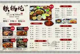 菜单火锅饭店铁锅炖烤肉