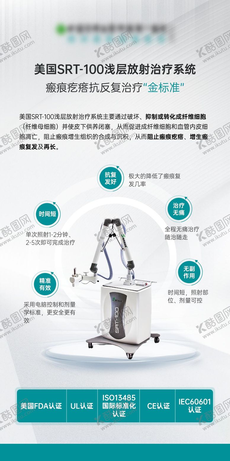 编号：73723112211659205136【酷图网】源文件下载-仪器医疗科普