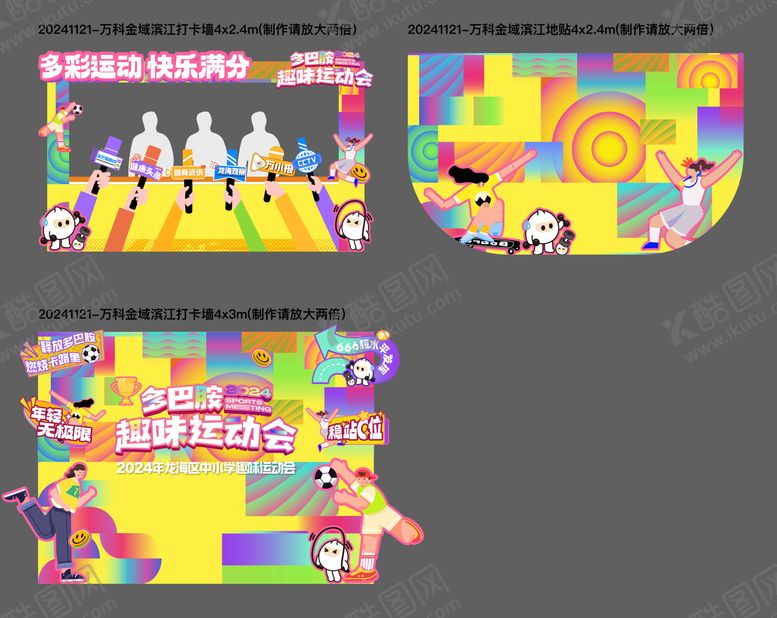 编号：81873804081953351866【酷图网】源文件下载-运动会物料正稿已转曲