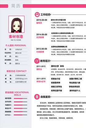 简历模板