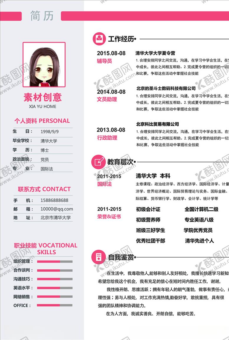 编号：36386006171503481390【酷图网】源文件下载-简历模板