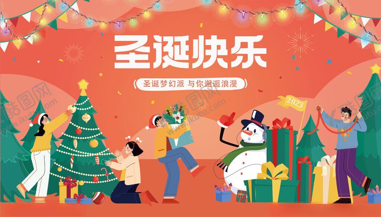 编号：48662711020523003905【酷图网】源文件下载-欢乐圣诞场景