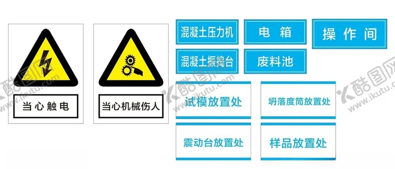 编号：47177001270150486714【酷图网】源文件下载-试件制作与养护