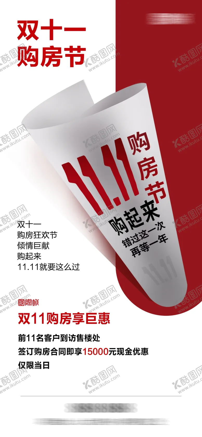 编号：38941404190933403330【酷图网】源文件下载-房地产双11