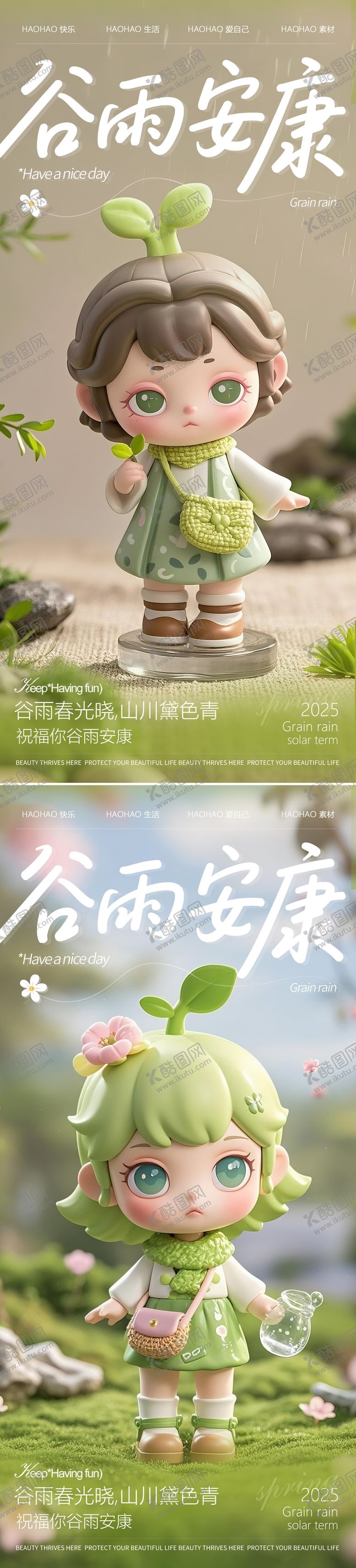 编号：85536204171455277487【酷图网】源文件下载-谷雨节气海报Q版可爱泡泡玛特