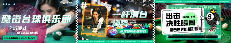 编号：70959604131751477308【酷图网】源文件下载-台球桌球banner