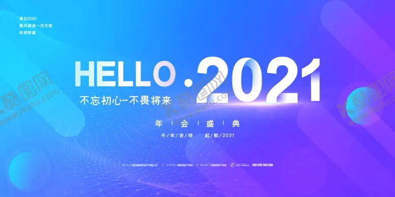 编号：57796504222221308639【酷图网】源文件下载-年会背景