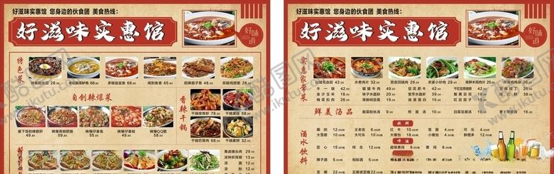 编号：10286509291717585411【酷图网】源文件下载-菜单