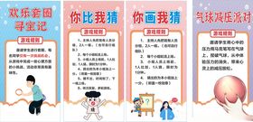 游戏规则海报