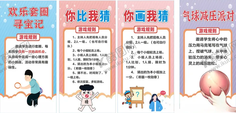 编号：75549406291833261286【酷图网】源文件下载-游戏规则海报