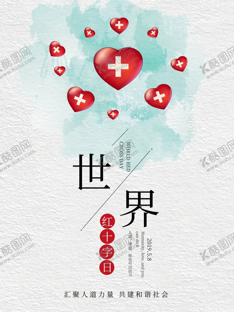 编号：74469606280104083449【酷图网】源文件下载-世界红十字日