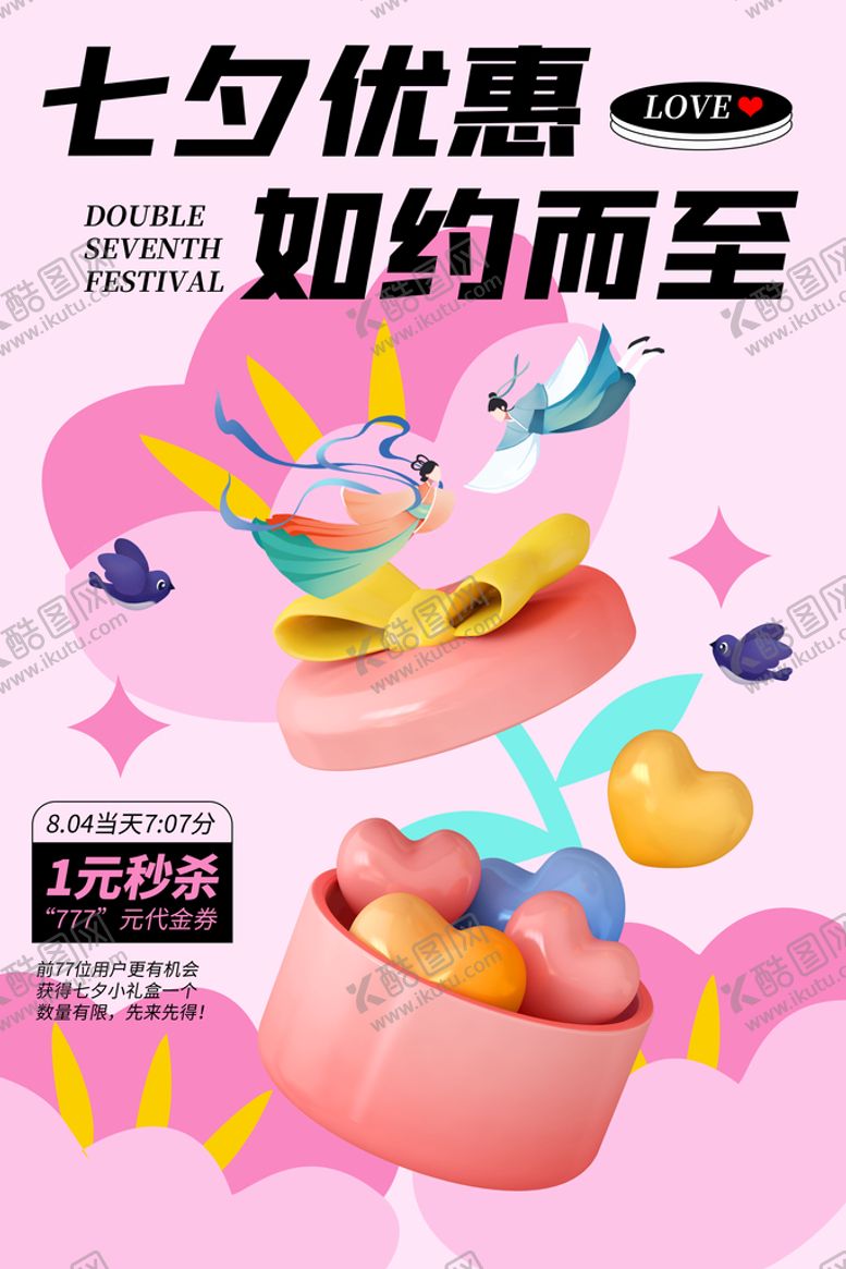 编号：52879409140903524025【酷图网】源文件下载-七夕促销牛郎设计