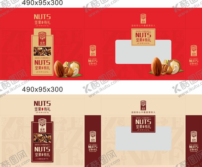 编号：63396911012313501635【酷图网】源文件下载-坚果礼盒包装设计展示