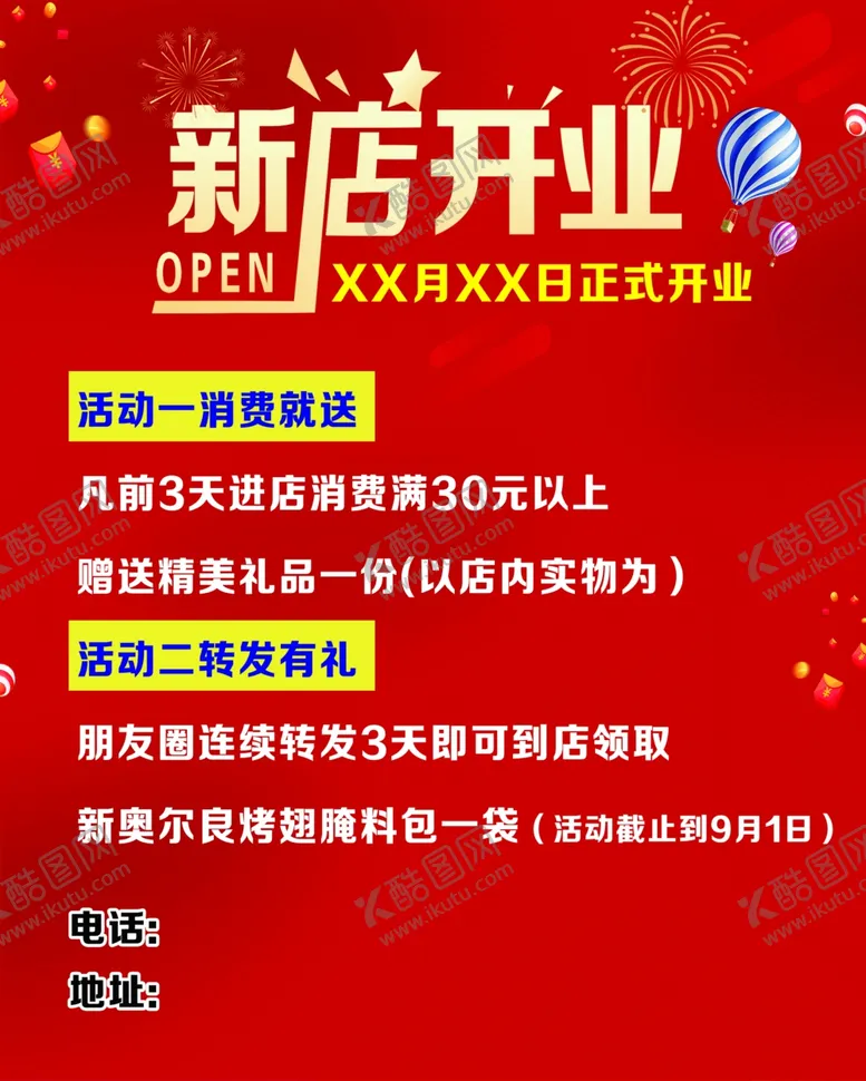 编号：83780002281259233869【酷图网】源文件下载-新店开业海报