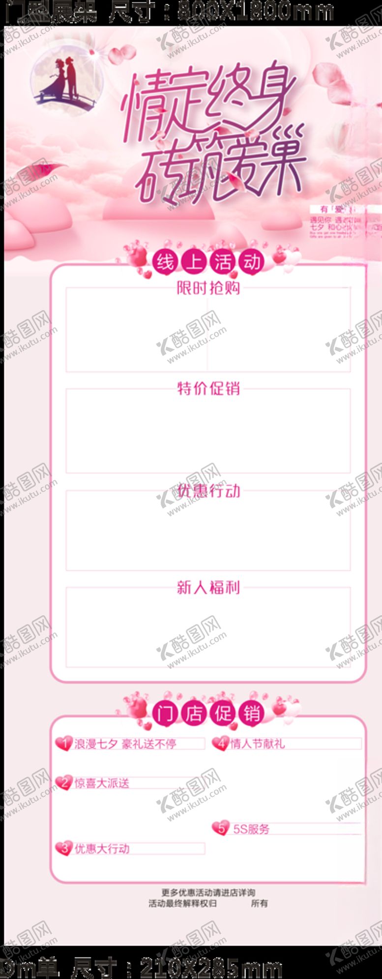 编号：93771709171551037642【酷图网】源文件下载-情定终身，砖筑爱巢