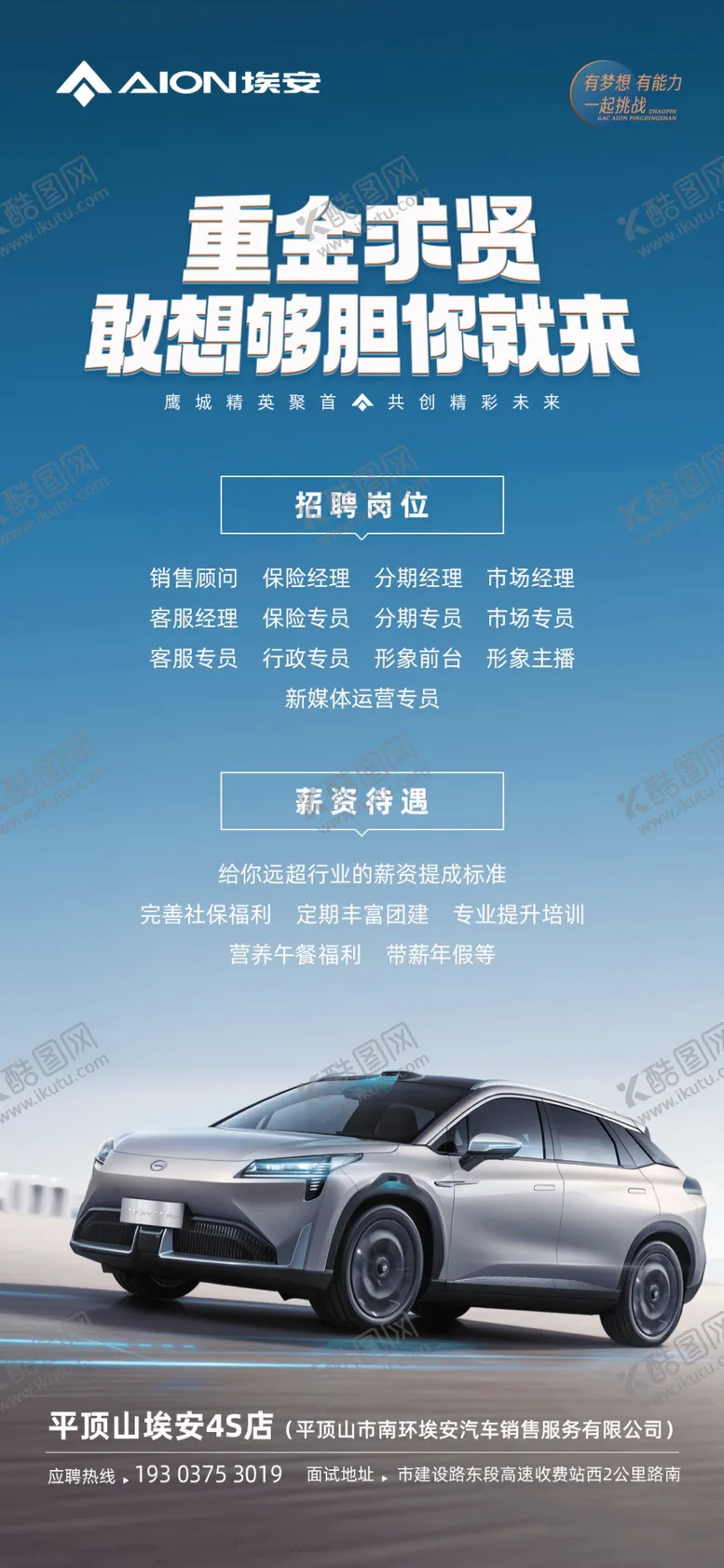 编号：07829309211224513641【酷图网】源文件下载-汽车行业招聘宣传