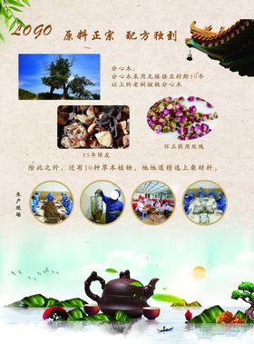 中国风安神茶