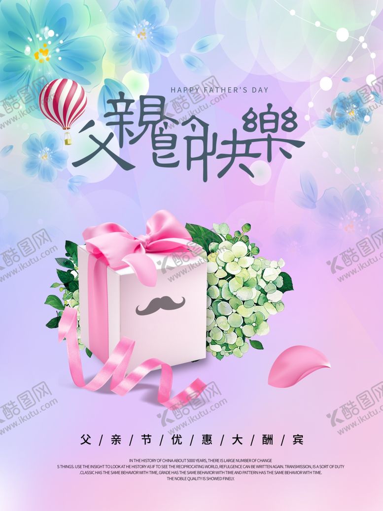 编号：62921109190007476729【酷图网】源文件下载-父亲节海报