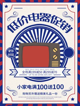 低价电器促销