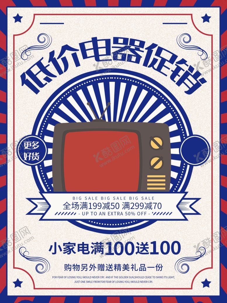 编号：56732610150009026666【酷图网】源文件下载-低价电器促销