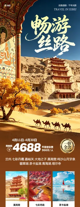 西北青甘七彩丹霞长图