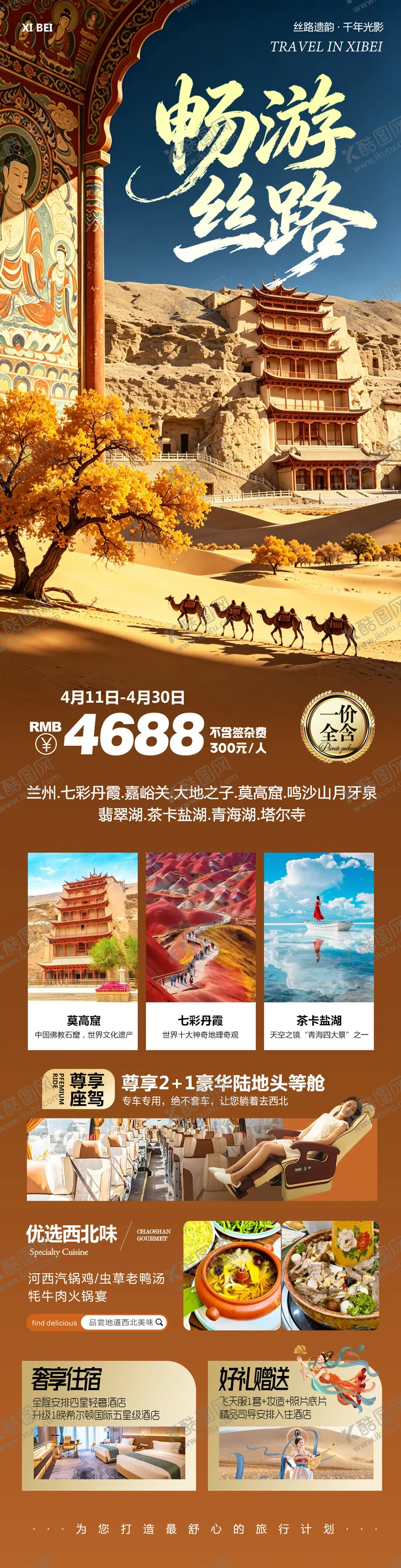 编号：82620705222349397292【酷图网】源文件下载-西北青甘七彩丹霞长图