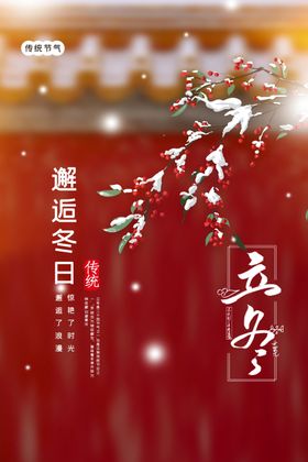 立冬