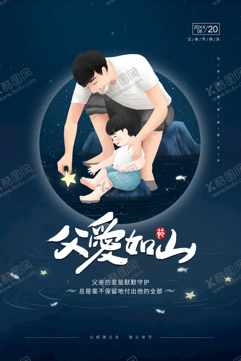编号：70963710241514533656【酷图网】源文件下载-父亲节