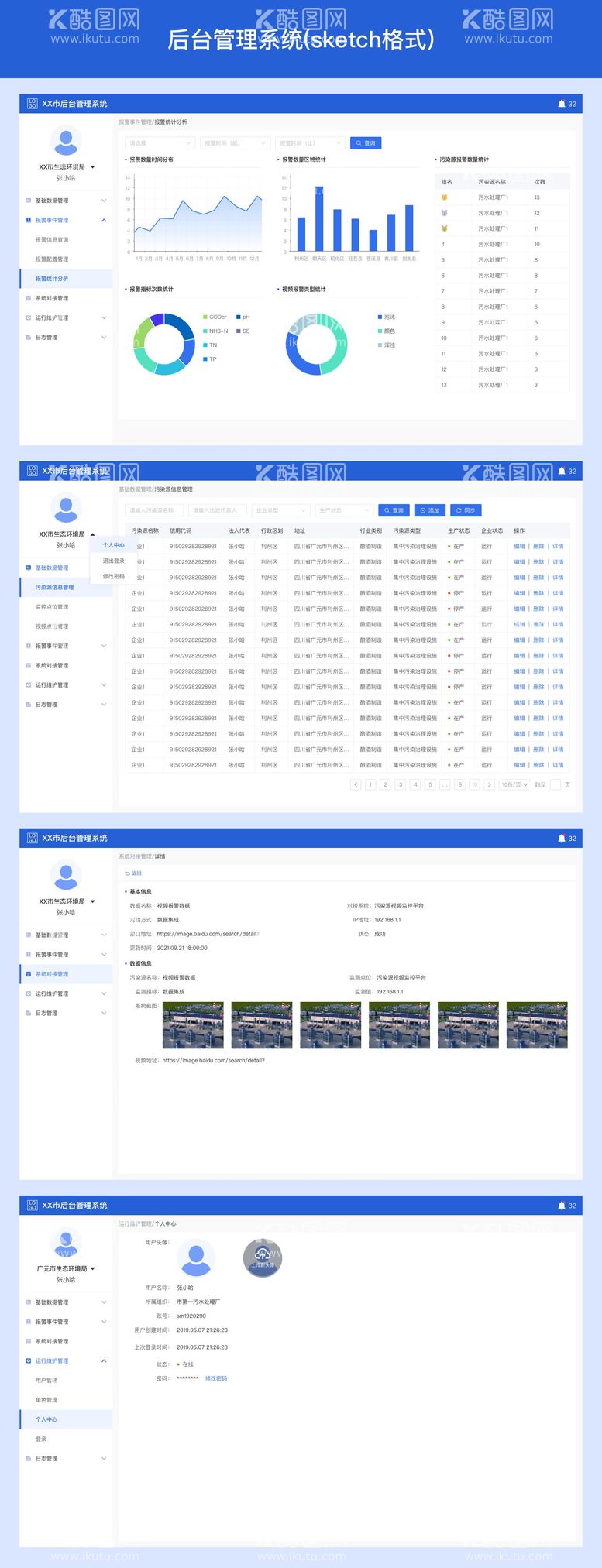 编号：40224311171201545730【酷图网】源文件下载-B端系统后台页面 