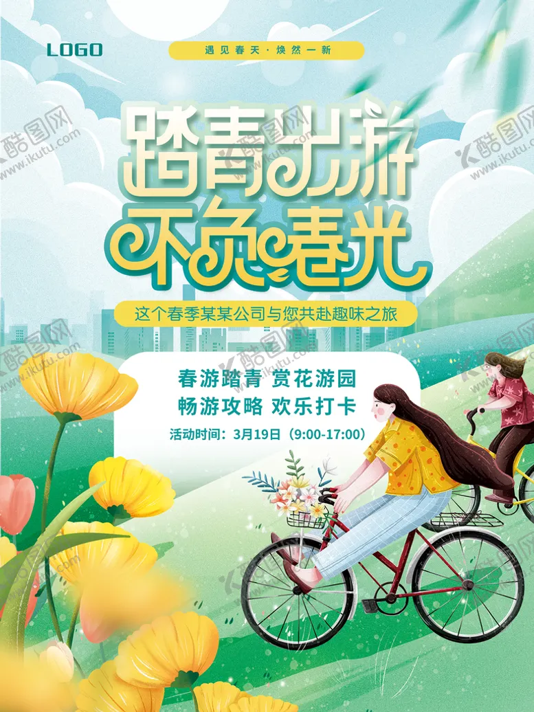 编号：58130910081835302948【酷图网】源文件下载-踏青出游不负春光