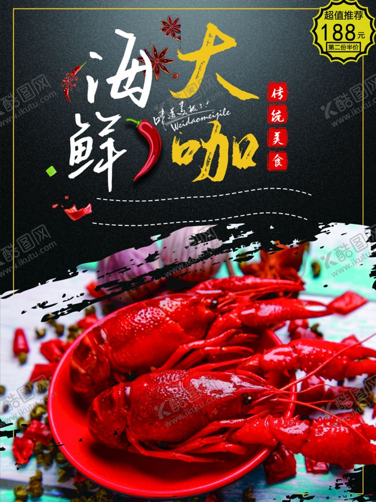 编号：28697009221008569283【酷图网】源文件下载-海鲜大咖