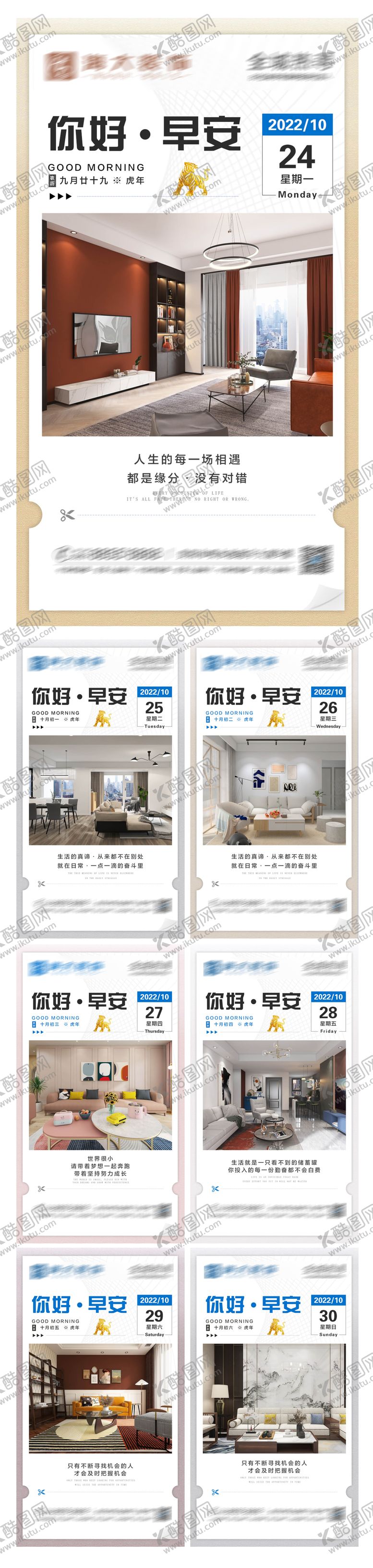 编号：78299811230750511721【酷图网】源文件下载-早安励志日签系列海报